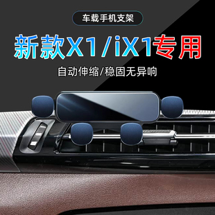 手机支架 宝马x1专用手机支架底座24设计车载ix1运动版 适应23 25款