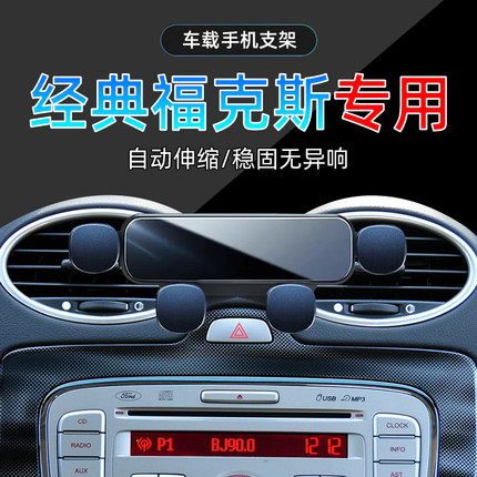 适应05-14款老福特13经典福克斯手机支架12两厢07车载09专用底座