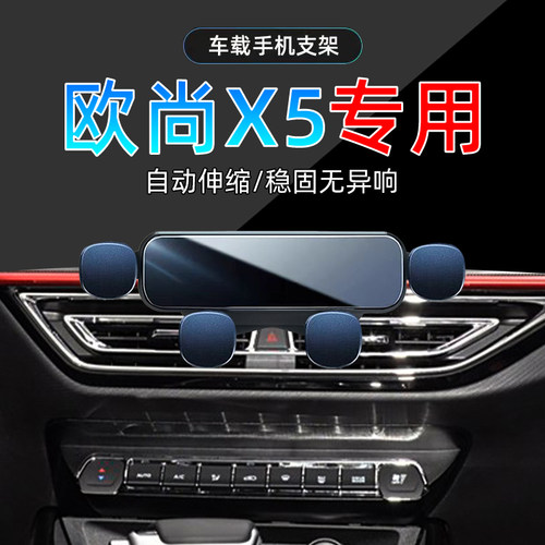 21-23款欧尚X5手机支架单手取放