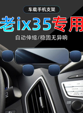 适应10-15款现代IX35手机架车载老款ix35专用12手机13支架14底座