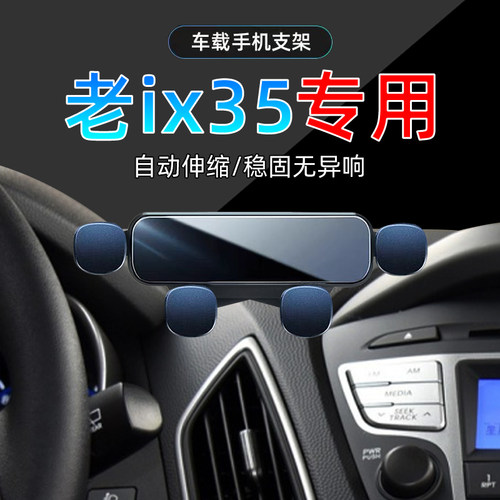 现代ix35手机支架单手取放