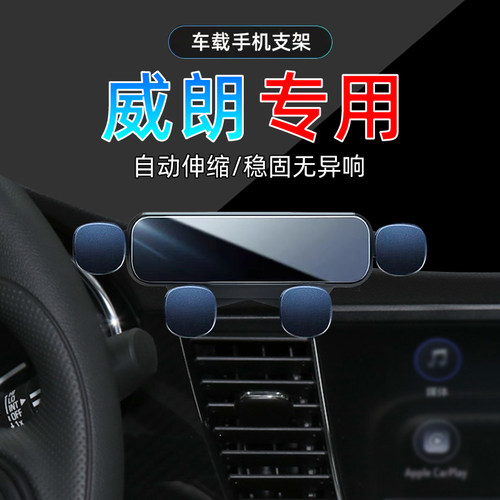 15-20款威朗手机支架单手取放