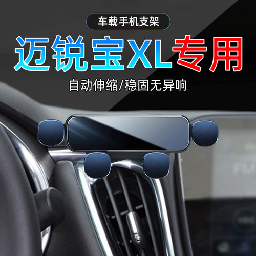 迈锐宝XL手机支架单手取放