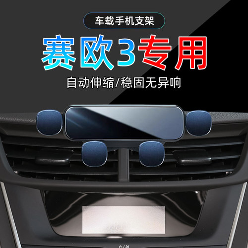 15-19款赛欧3手机支架单手取放