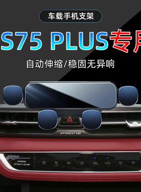 适应20-22款长安一代CS75手机支架plus车载专用21导航手机架底座