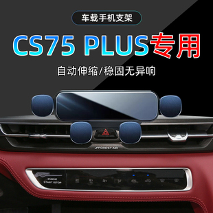适应20 长安一代CS75手机支架plus车载专用21导航手机架底座 22款