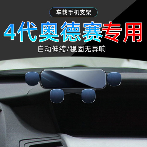 09-14款奥德赛手机支架单手取放