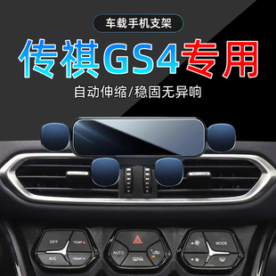 件 广汽传祺GS4手机车载支架专用导航手机架底座改装 适应18 19年款