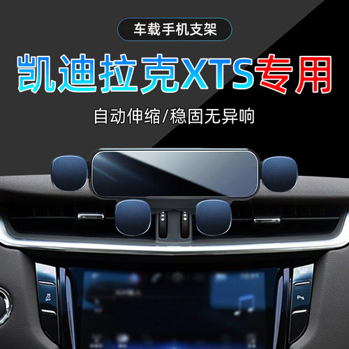 凯迪拉克XTS手机支架单手取放