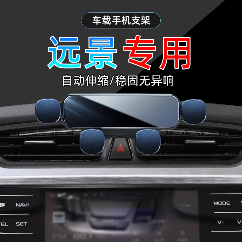 18-20款远景手机支架单手取放