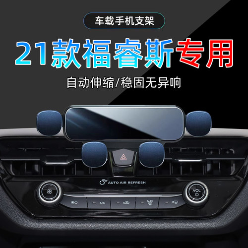 21款福睿斯手机支架单手取放