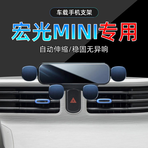 20-22款宏光MINIEV手机支架