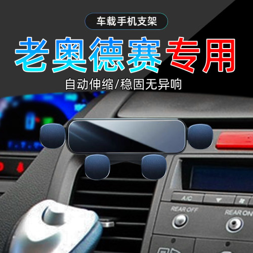 04-08款奥德赛手机支架单手取放