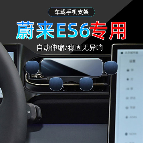 19-22款蔚来ES6手机支架单手取放