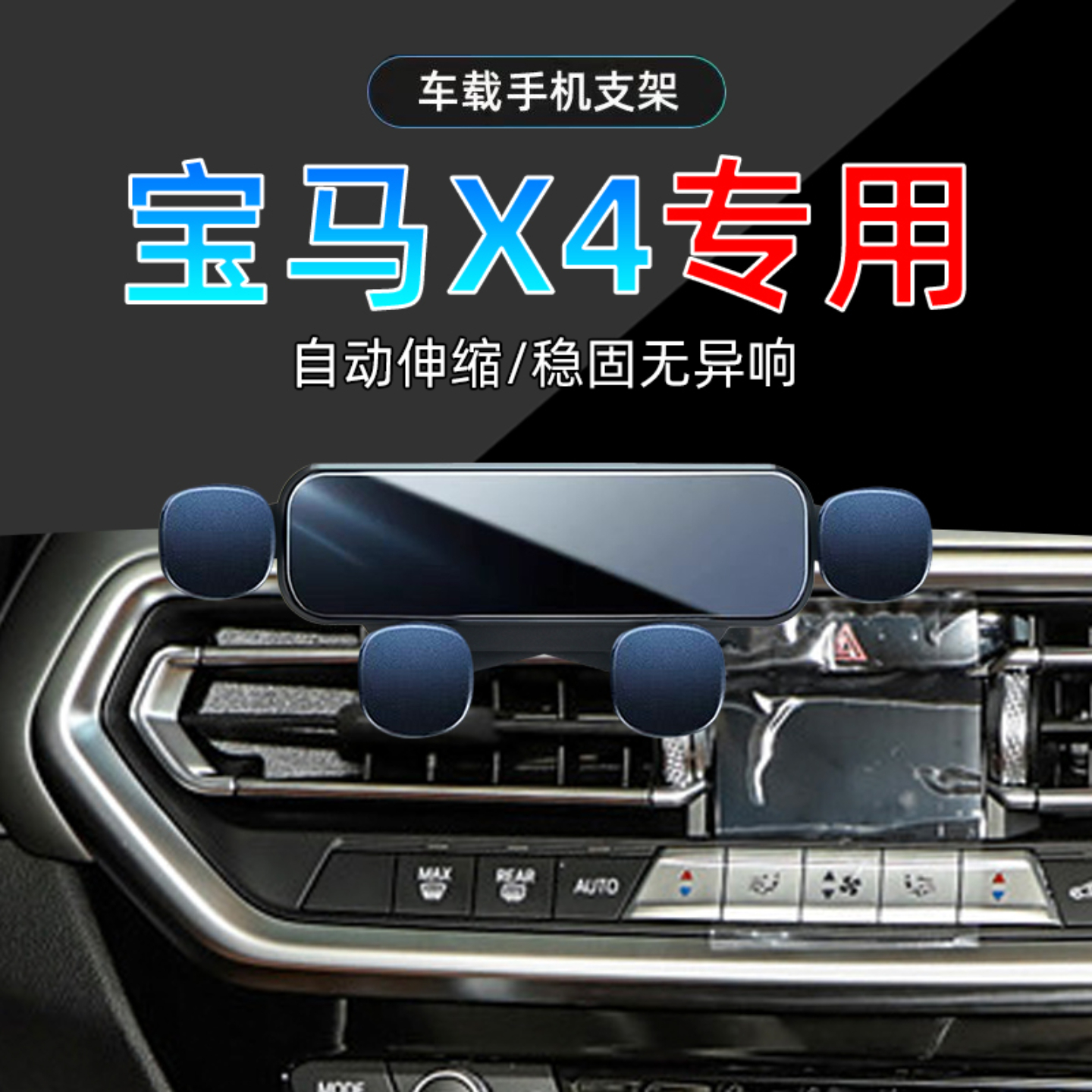 22-24款宝马X4手机支架