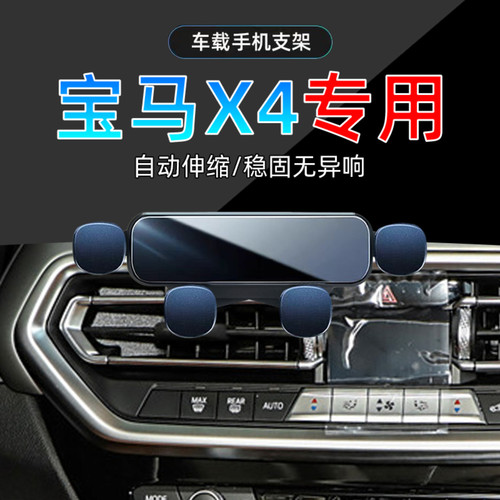 22-24款宝马X4手机支架