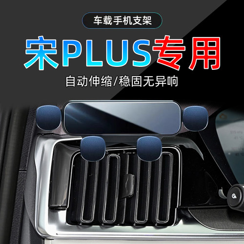 20-25款宋PLUS手机支架单手取放