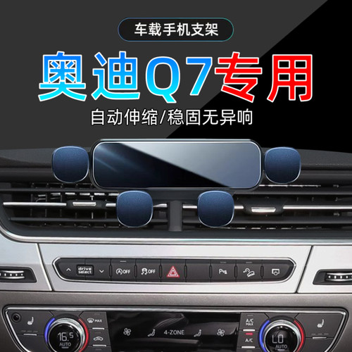 16-19款奥迪Q7手机支架