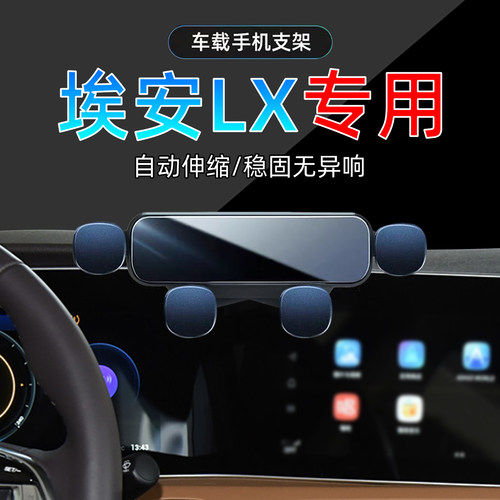 19-21款埃安LX手机支架