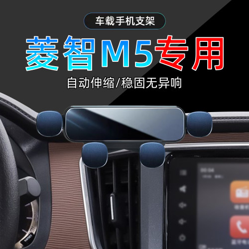 17-23款菱智M5手机支架