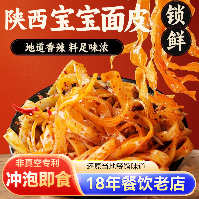 香味氏族宝鸡擀面皮凉皮锁鲜非真空包装宝宝面皮正宗陕西擀面皮