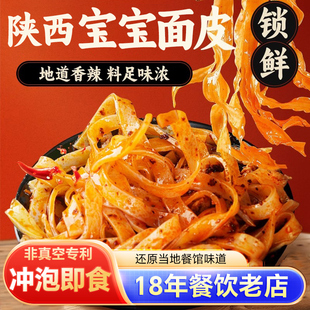 香味氏族宝鸡擀面皮凉皮锁鲜非真空包装宝宝面皮正宗陕西擀面皮