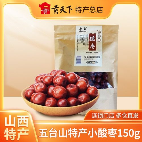 山西酸枣150gx3袋山西五台山特产