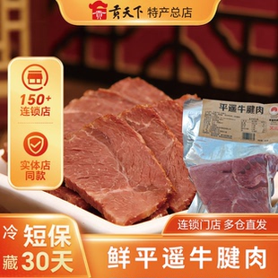 又见平遥牛肉山西特产鲜肉定襄蒸肉鲜切即食牛肉真空袋装凉拌煎炒