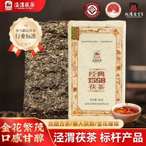 陕西泾阳茯茶砖茶金花伏茶砖900g正宗泾渭茯茶经典1368特色黑毛茶
