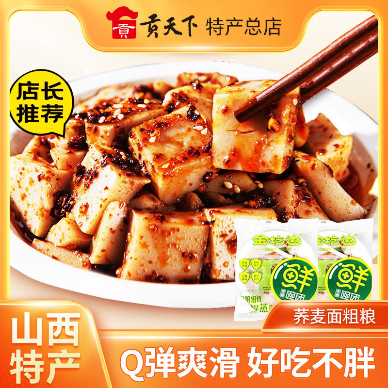 金圪达碗团150g*10袋山西特产碗托小吃碗秃凉皮凉粉方便即食速食