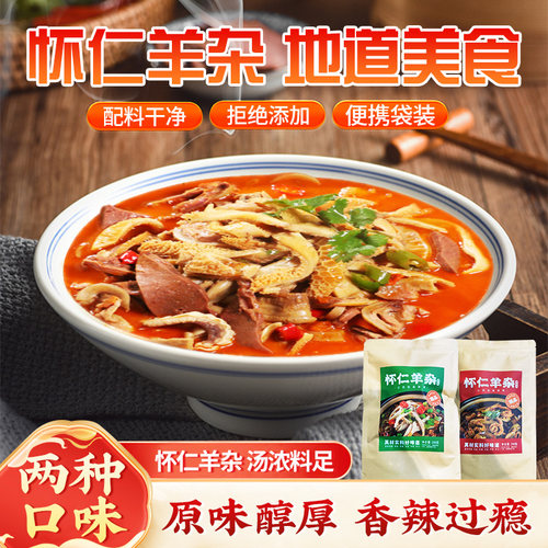 山西怀仁特产新鲜羊杂正宗羊杂碎羊肚羊肺羊汤200g两袋装熟食速食
