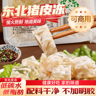 正宗猪皮冻商用东北特产皮冻灌汤包家用即食菜馆凉拌菜快手菜