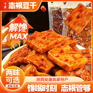 陕南安康特产岚皋豆腐干麻辣五香豆干500g袋装独立小包装休闲零食