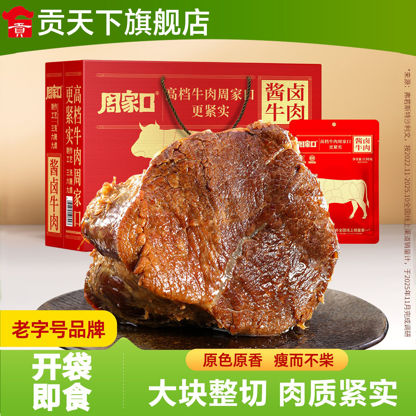 周家口开袋即食冷吃牛腱肉130g礼盒装酱卤牛肉熟食零食小吃伴手礼