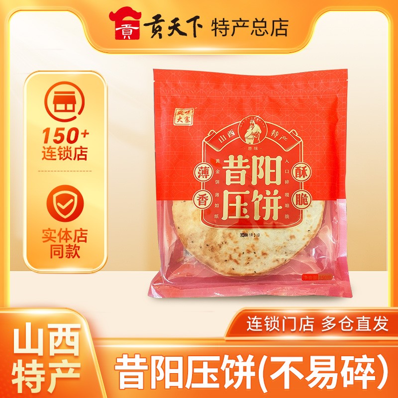 山西特产昔阳压饼5袋共40片烧饼酥薄脆小吃饼干零食薄饼手工制作