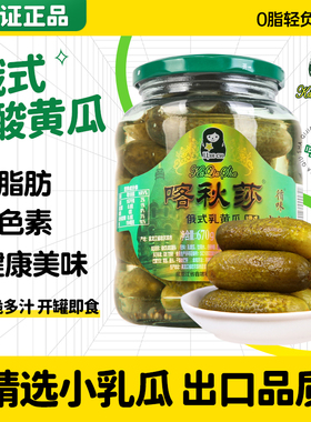 喀秋莎俄式酸黄瓜罐头670g瓶装腌青瓜东北特产酸黄瓜即食乳黄瓜