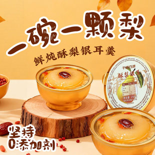 鲜炖冰糖酥梨原味小碗梨整颗冰糖烤梨炖梨银耳羹梨罐头开罐即食