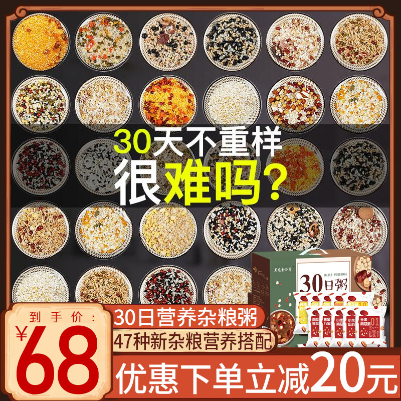 30日五谷杂粮粥小包装3kg粗粮组合八宝粥孕妇粥早餐小米粥方便粥