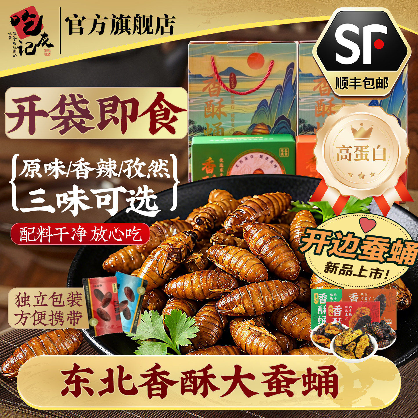 东北特产香酥大蚕蛹开袋即食4盒香辣熟食网红零食品开边柞蝉蛹