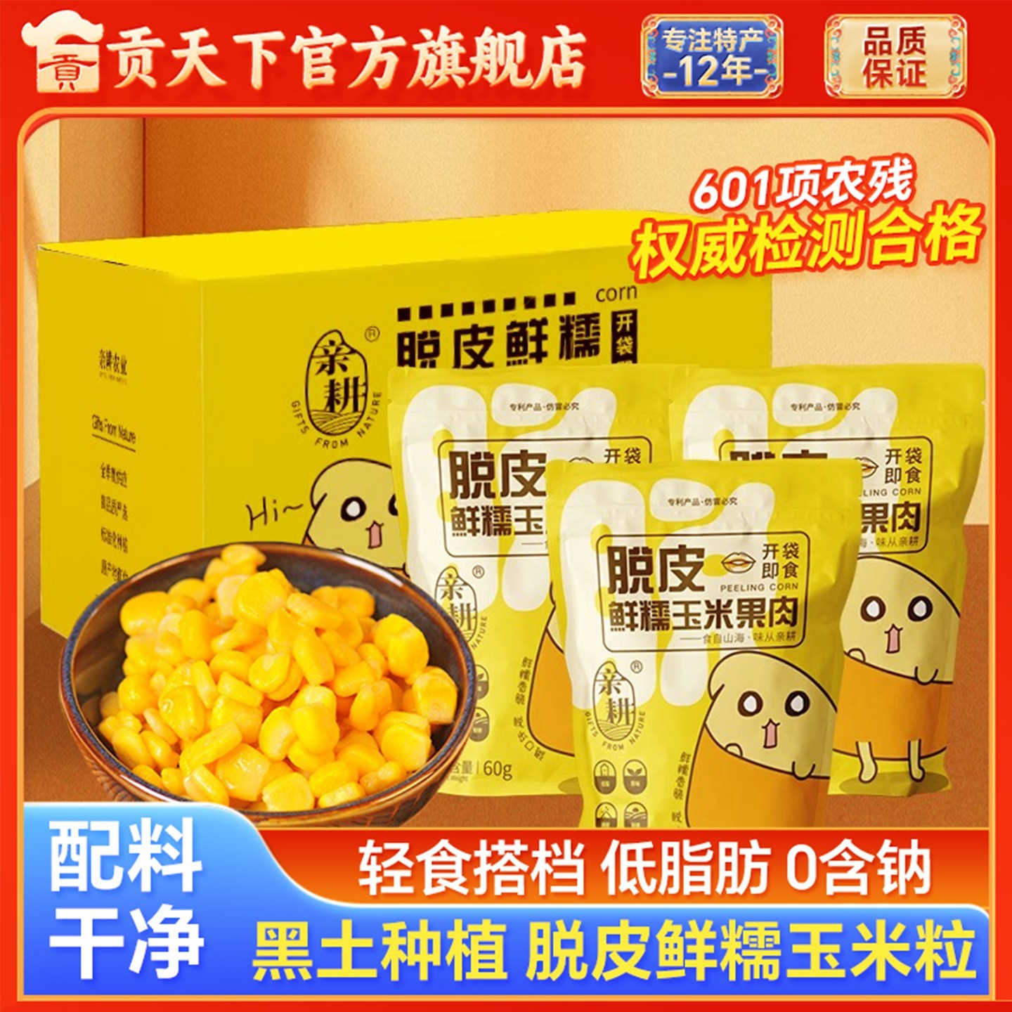 亲耕脱皮玉米粒10袋整箱甜糯脱壳玉米粒即食早餐东北特产玉米浆包