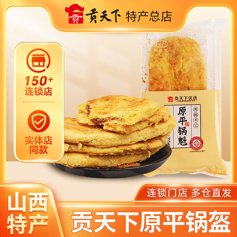山西特产 忻州原平锅魁锅盔 亚麻籽油糕点酥饼 福诚惠锅魁315g,零食/坚果/特产,中式糕点/新中式糕点,淘宝优惠券,粉丝福利购,淘宝优惠卷