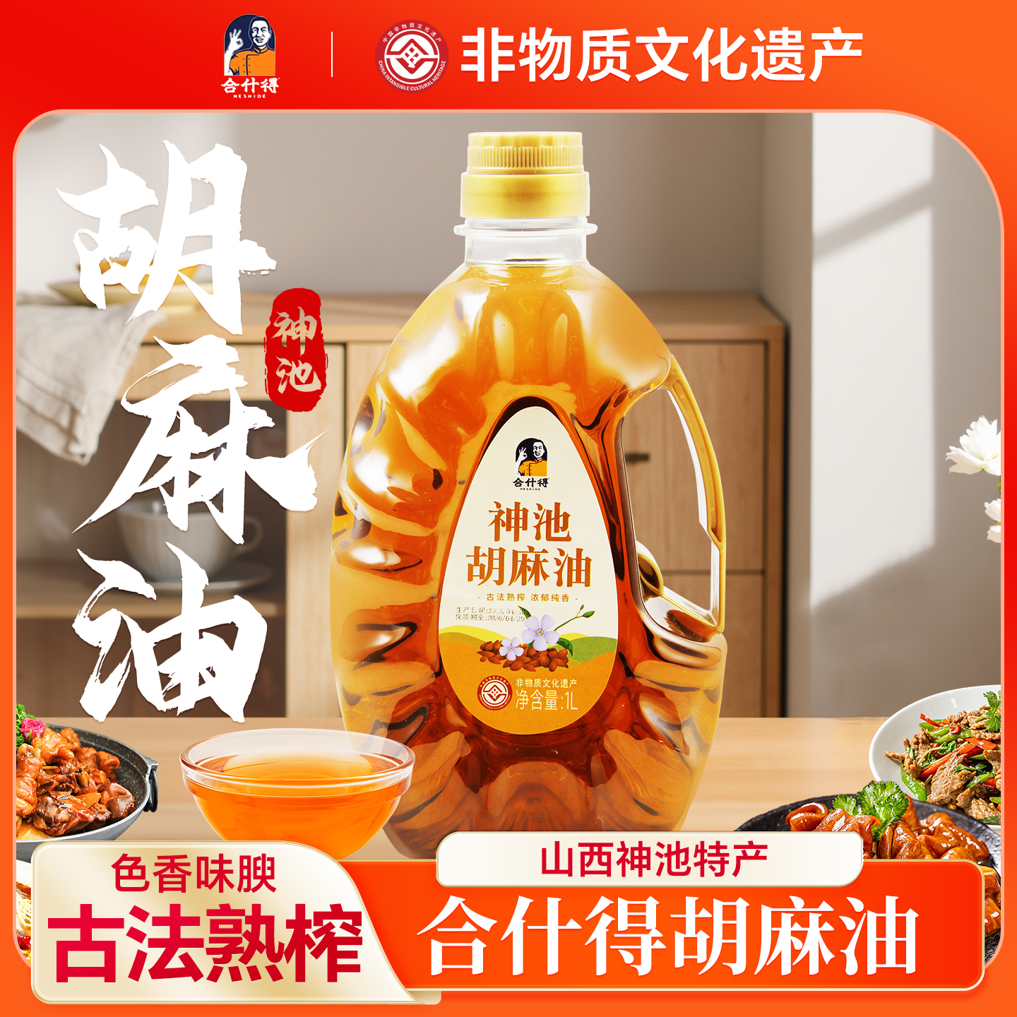 合什得胡麻油山西神池特产熟榨亚麻籽油食用油家用热炒烘焙凉拌油