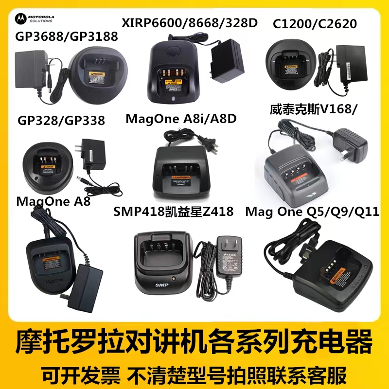 摩托罗拉对讲机充电器36886600