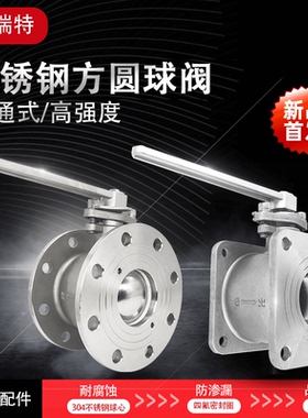 不锈钢耐腐蚀球阀罐车槽车球阀化工专用双向球阀卸油方球阀圆球阀