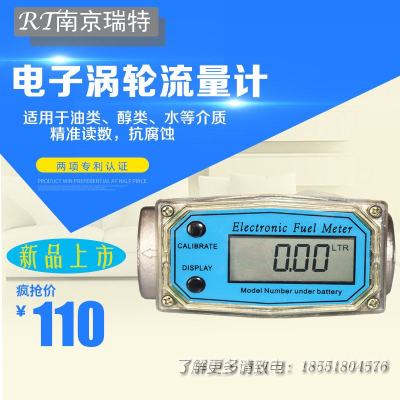 电子涡轮流量计柴油汽油甲醇流量表液体流量器计量表1寸1.5寸