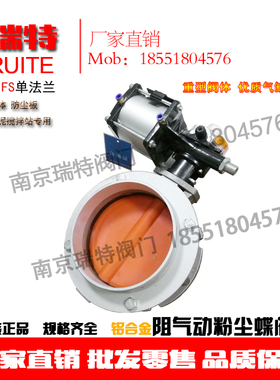 V1FS/V2FS 气动粉尘蝶阀 单双法兰DN100 DN150 DN200 DN250 DN300