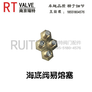 欧标油罐车配件 海底阀紧急切断阀专用螺丝海底阀专用易融螺丝