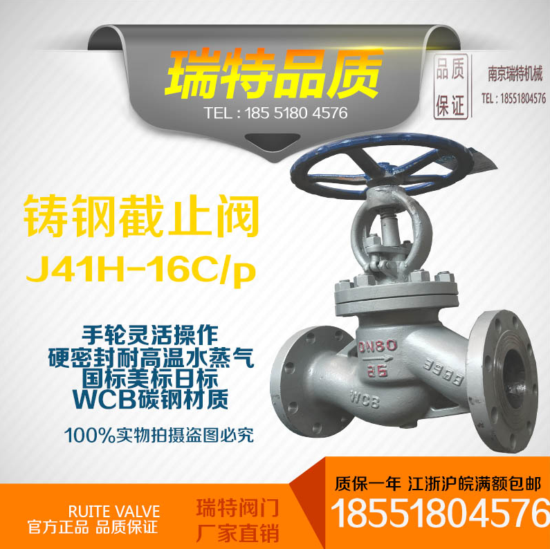J41H-16C,25C铸钢法兰截止阀适用于水，蒸汽，油品。产品特点：主要用来接通或截断管路中的介质，适用压力、温度范围广，是一种常用的截断阀，手动开关启闭阀门。截止阀关闭件（阀瓣）沿阀座中心线移动的来启闭阀门，有密封面机械磨损性小，密封性能好等。