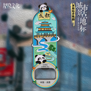 成都冰箱贴开瓶器旅游纪念品原创磁吸瓶起子节日伴手礼熊猫花花