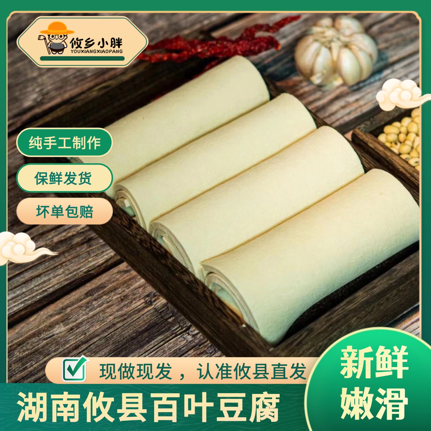 攸县百叶豆腐湖南特色攸乡小胖